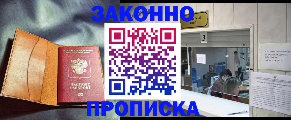 прописка законно в Ухте